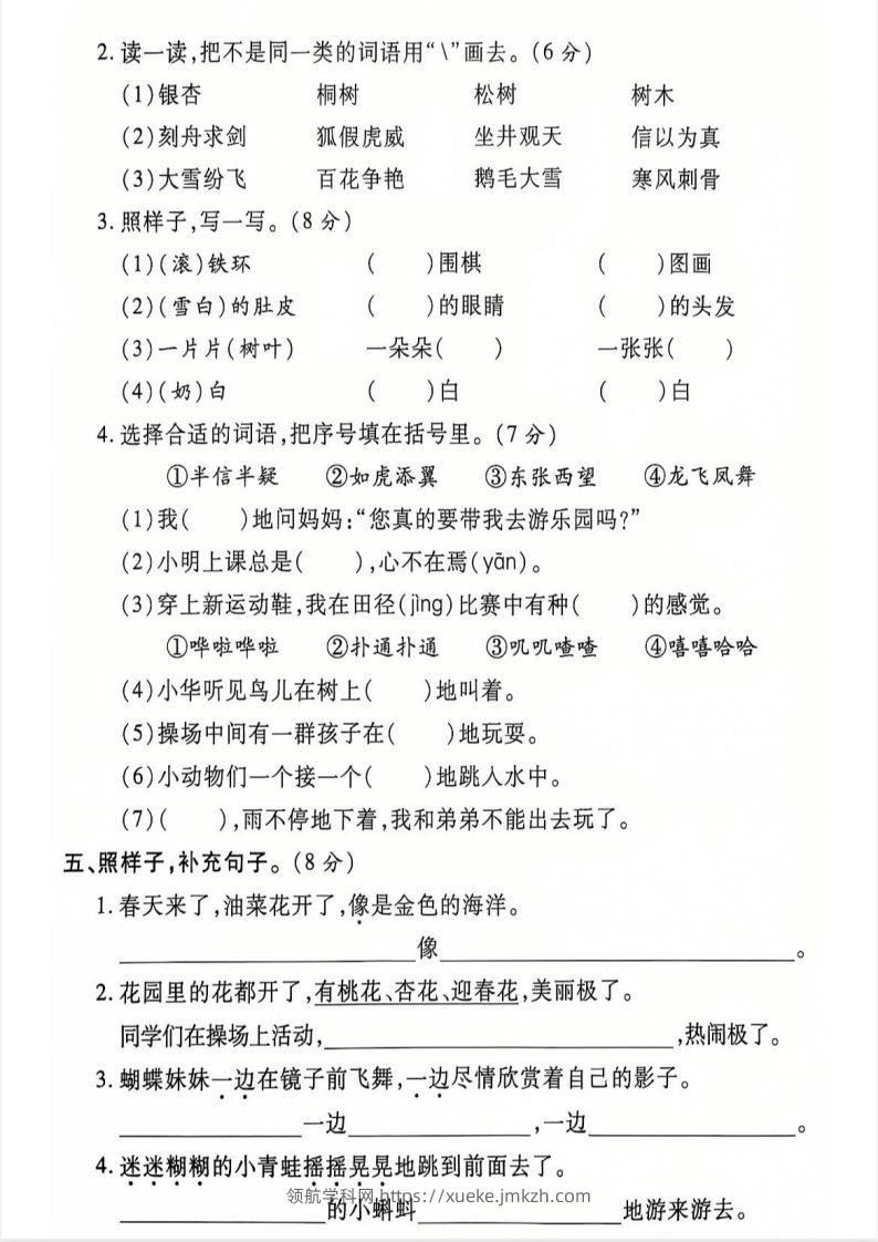 图片[2]-二上语文期末测试卷1-领航学科网