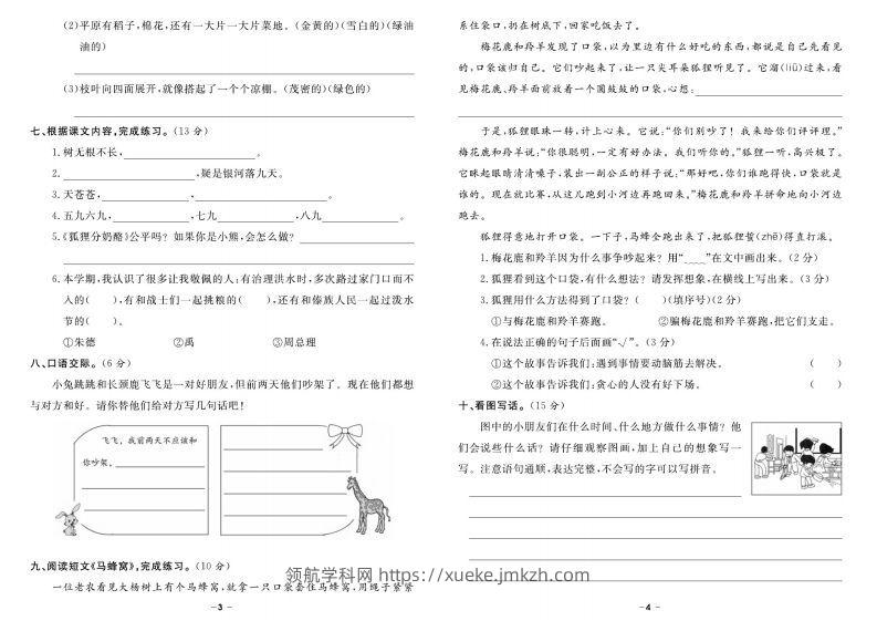 图片[2]-二上语文《期末精选卷》-领航学科网