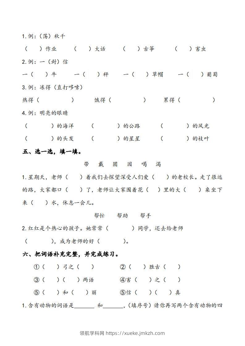 图片[2]-二上语文期末专项复习（字词3）-领航学科网