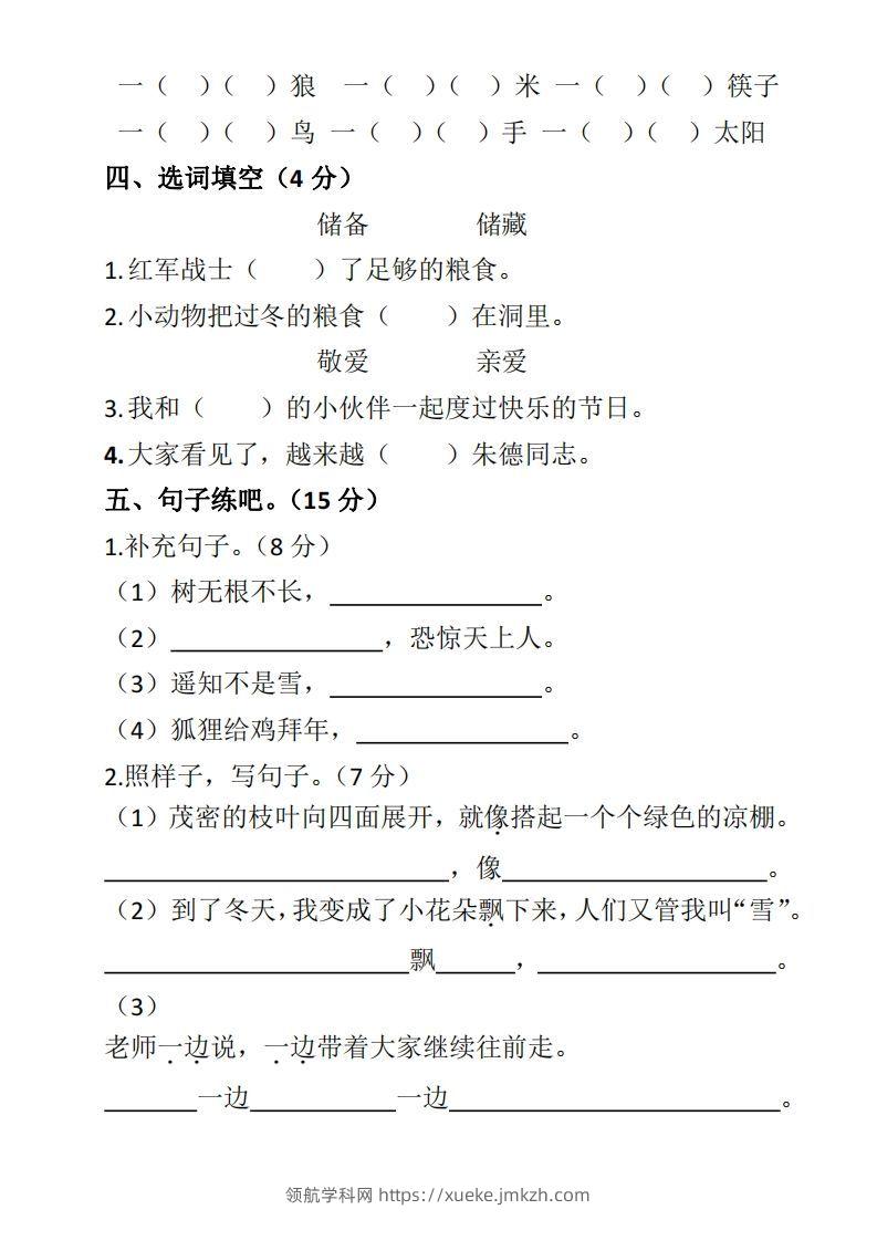 图片[2]-二上语文期末测试卷-领航学科网