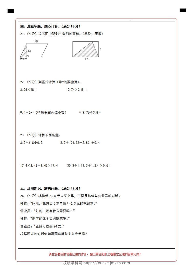 图片[2]-五上苏教版数学【期末考试真题演练卷（答题卡）】-领航学科网
