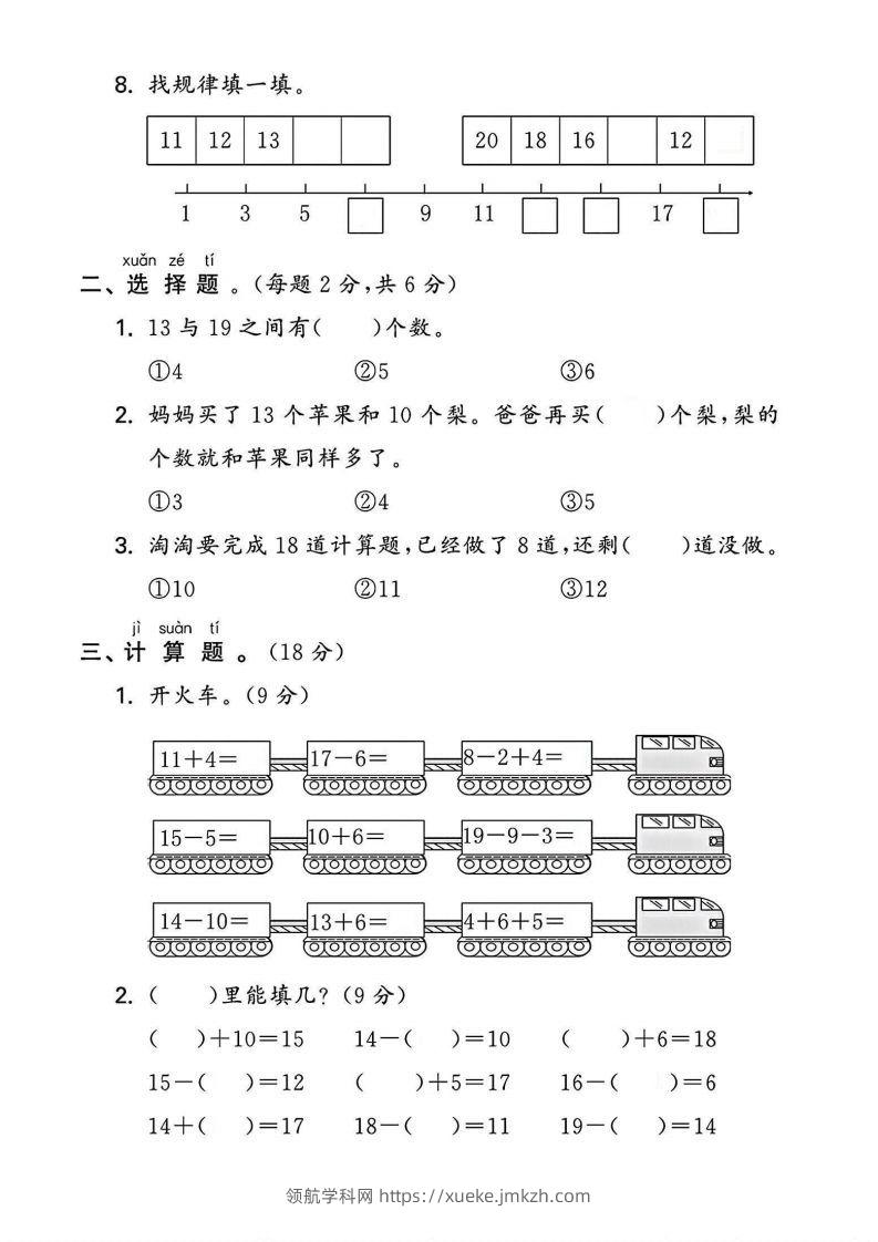 图片[2]-一上人教版数学【2024秋-第四单元测试卷.2】-领航学科网