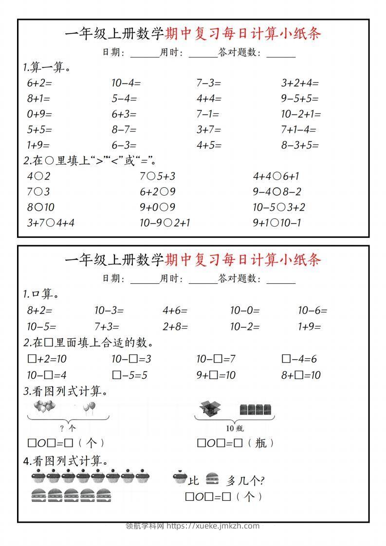 图片[2]-一上人教版数学【计算题每日一练】-领航学科网