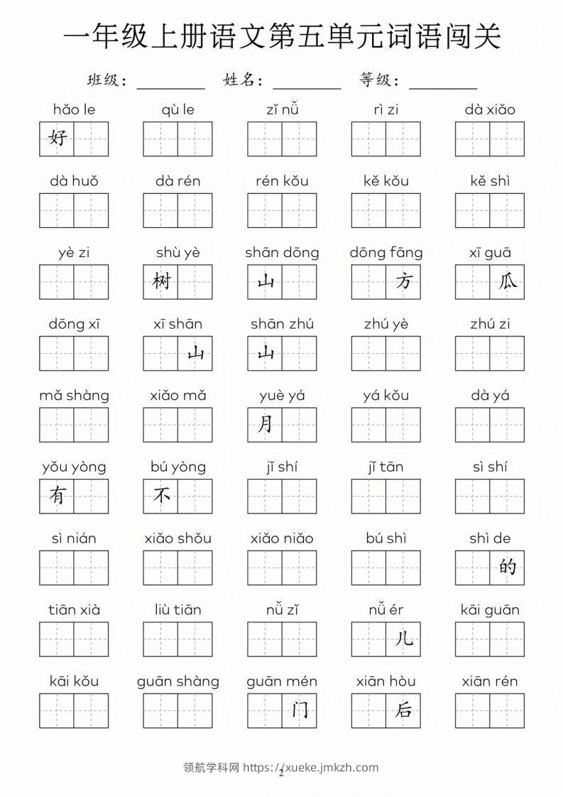 图片[2]-一年级上册语文1-8单元词语闯关_01-领航学科网