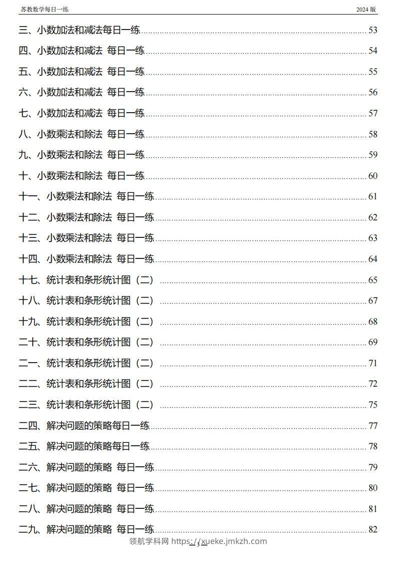 图片[2]-五上苏教版数学【每日一练】-领航学科网