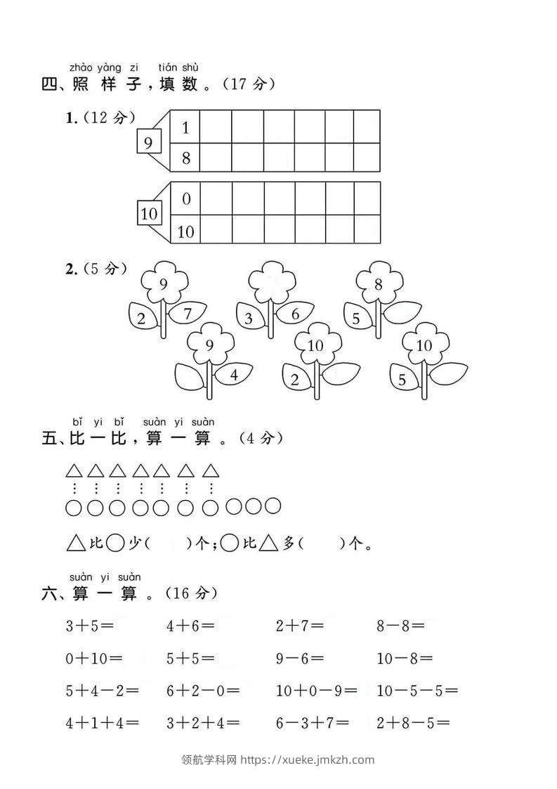 图片[2]-一上人教版数学【2024秋-第二单元试卷.1】-领航学科网