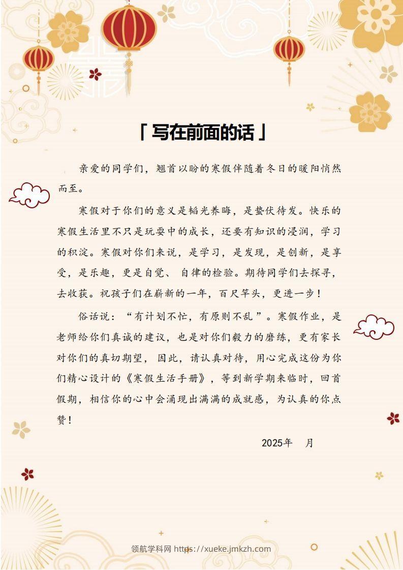 图片[2]-2025四年级下数学寒假作业.-领航学科网