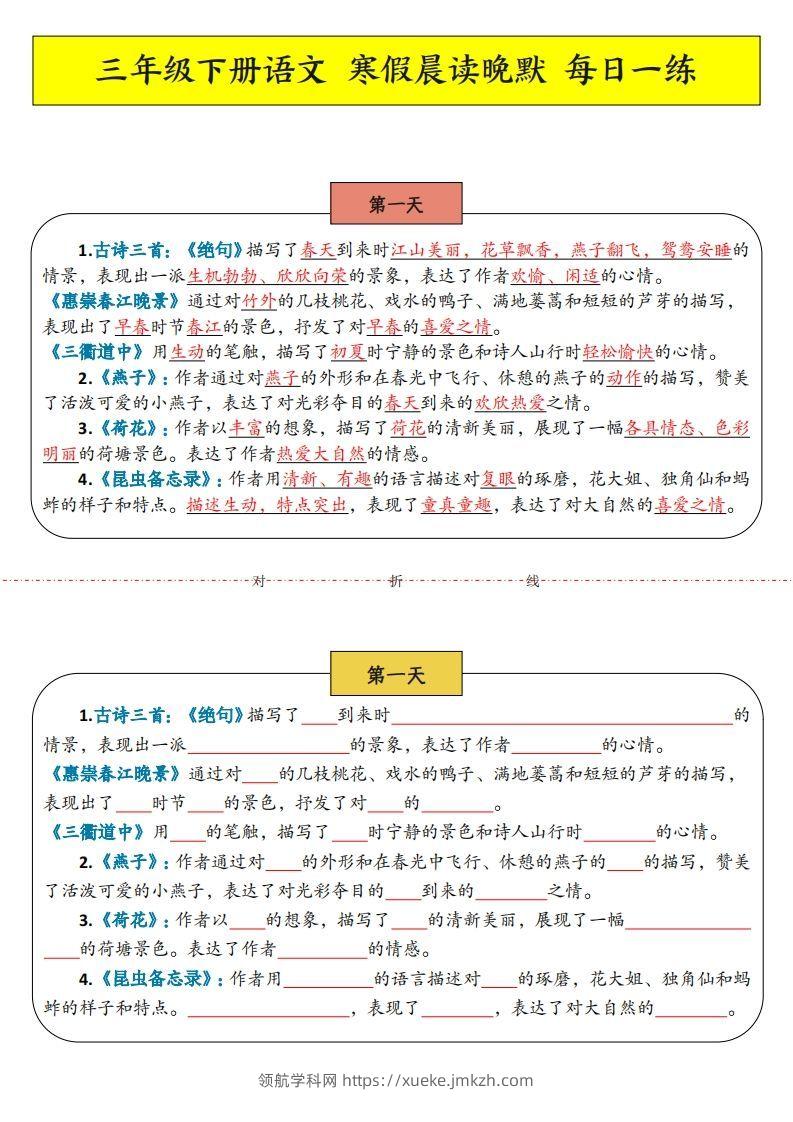 三下语文寒假预习：课文内容中心思想晨读晚默-领航学科网