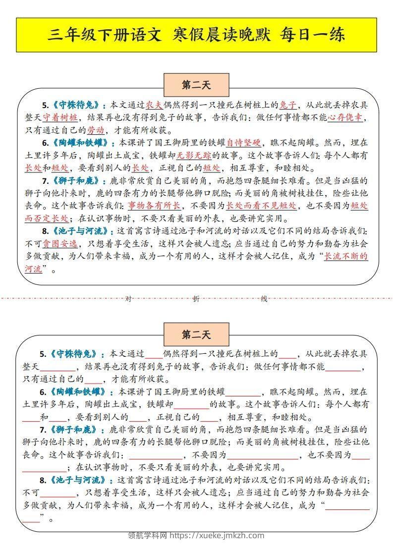 图片[2]-三下语文寒假预习：课文内容中心思想晨读晚默-领航学科网