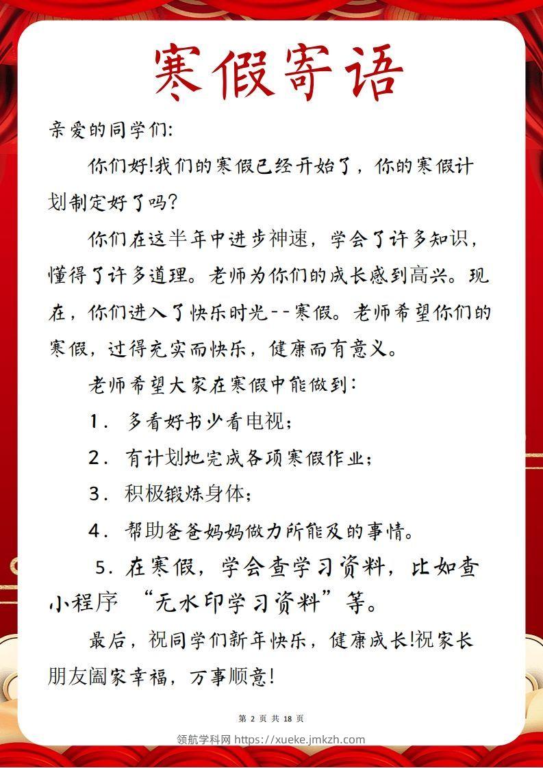 图片[2]-2025五年级下语文寒假特色作业【18页高清版可打印】-领航学科网