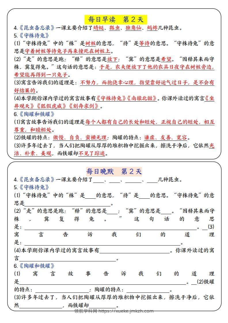 图片[2]-三下语文寒假预习必背-每日早读晚默（9天进阶版）-领航学科网