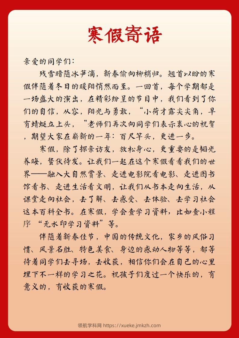 图片[2]-2025三年级下语文寒假特色作业【21页高清版可打印】-领航学科网