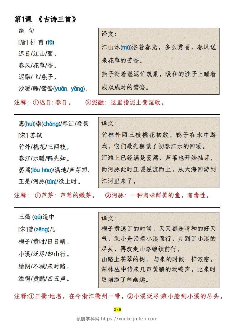 图片[2]-三下语文课本必背内容打卡-领航学科网