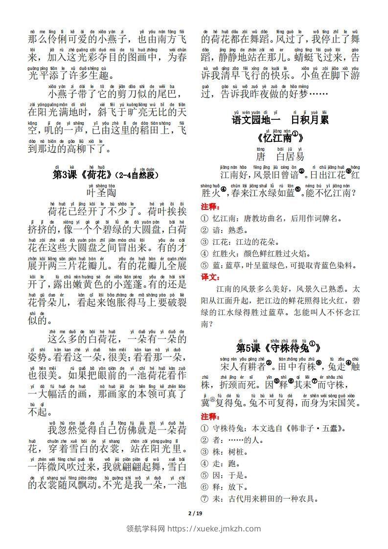 图片[2]-三下语文古诗+课文+日积月累背诵与默写-领航学科网