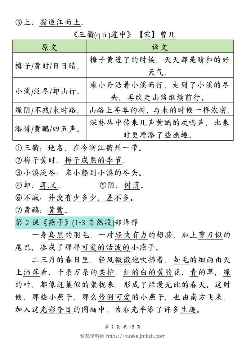 图片[2]-三下语文寒假预习：必背课文内容（原文+译文）-领航学科网