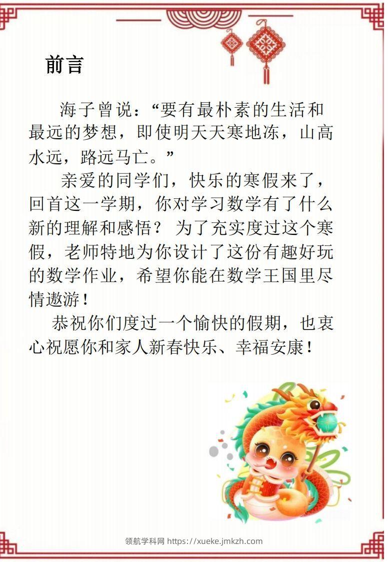 图片[2]-2025三年级下数学寒假作业-领航学科网