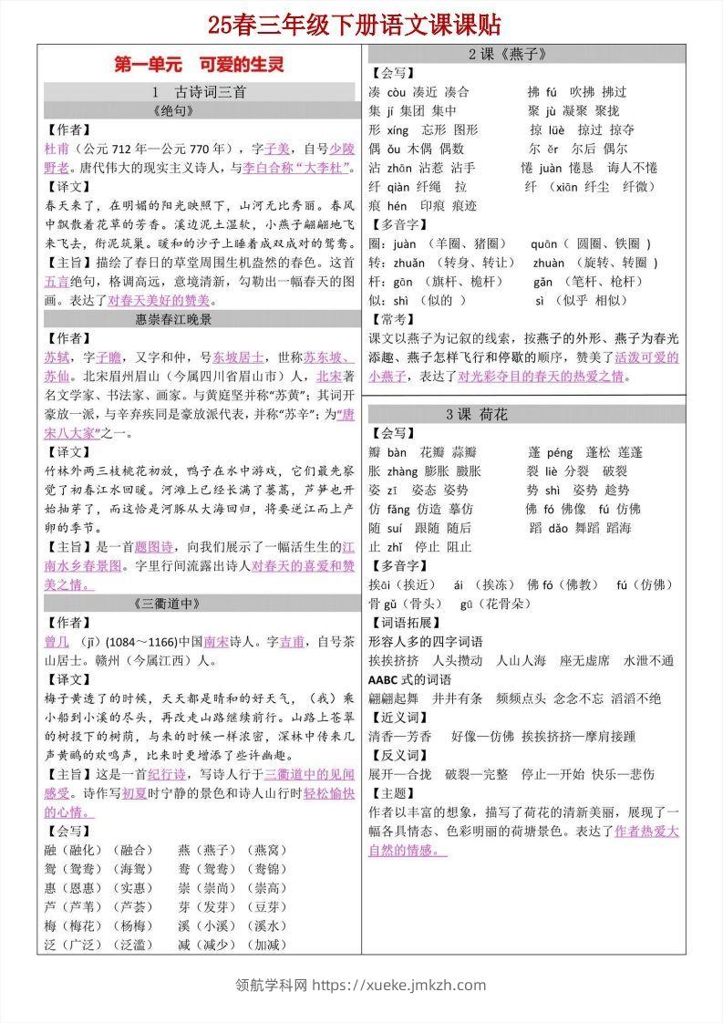 【语文寒假预习】三年级下册语文课课帖-领航学科网