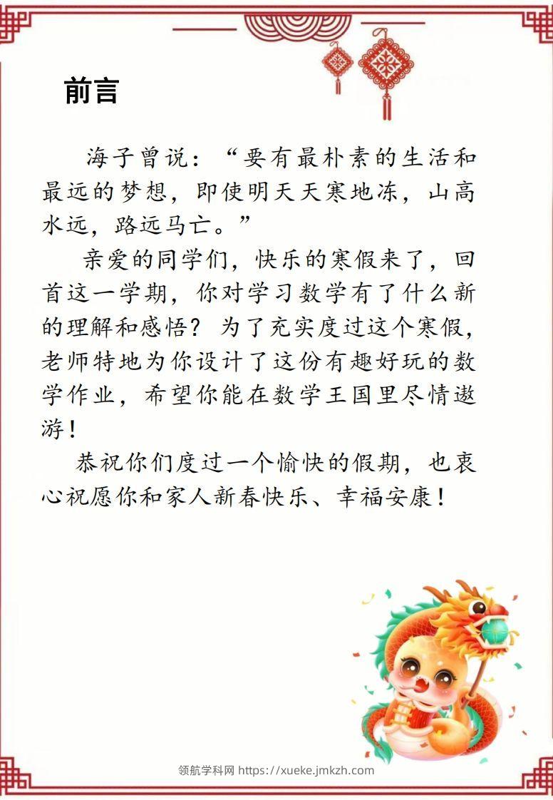 图片[2]-2025二年级下数学寒假作业-领航学科网