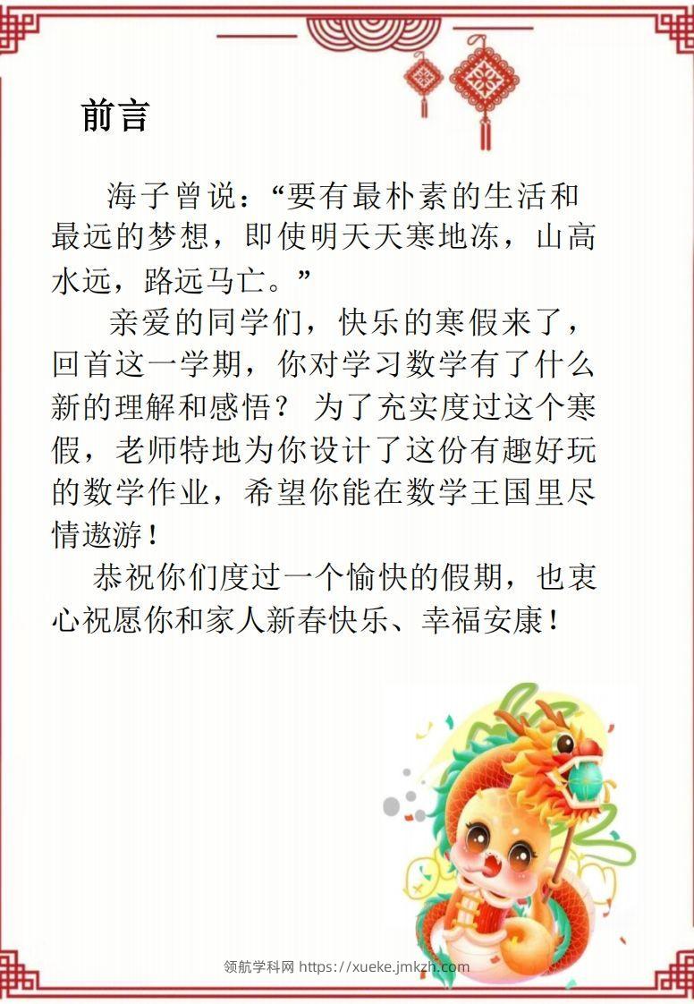 图片[2]-2025一年级下数学寒假作业-领航学科网