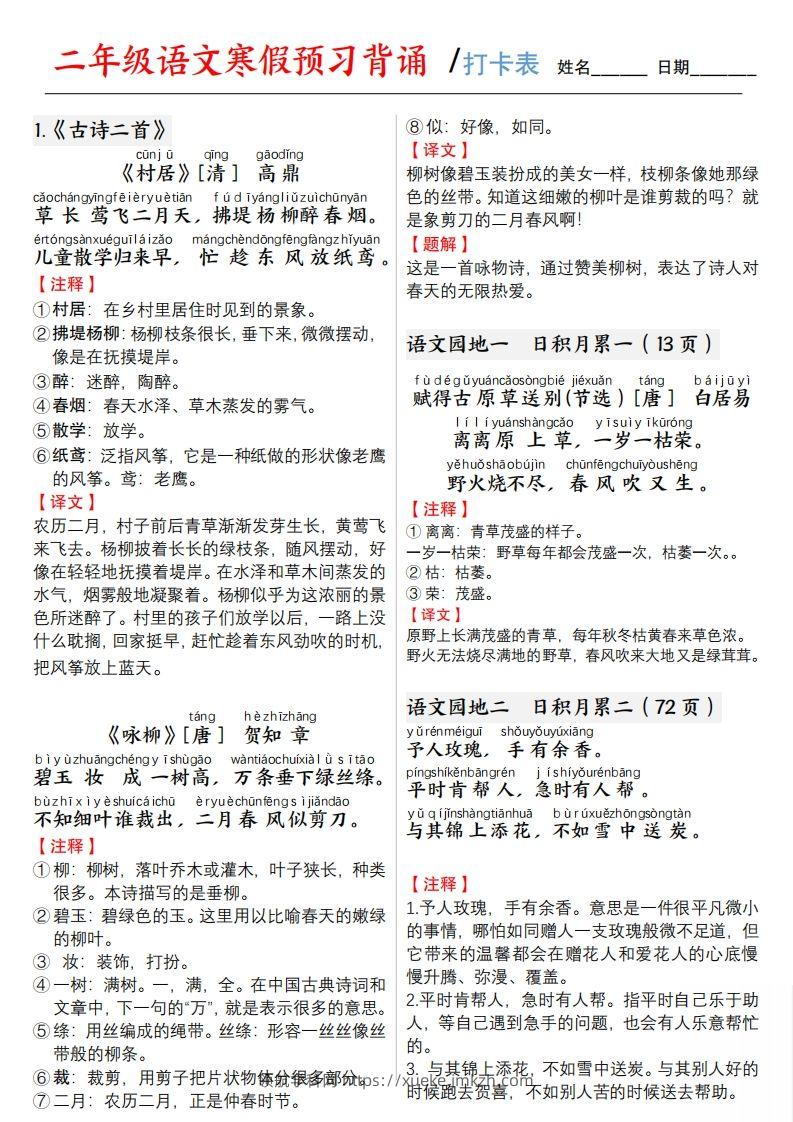 二下语文寒假预习【背诵】打卡表3页-领航学科网