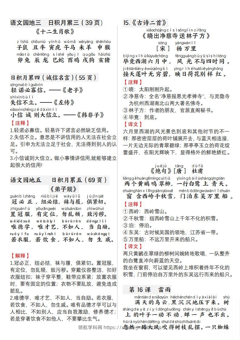 图片[2]-二下语文寒假预习【背诵】打卡表3页-领航学科网