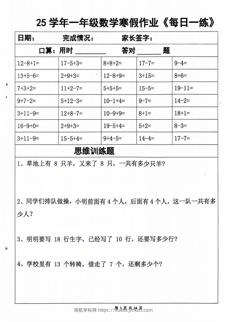 一下【数学寒假作业】每日一练20天（含答案24页）-领航学科网