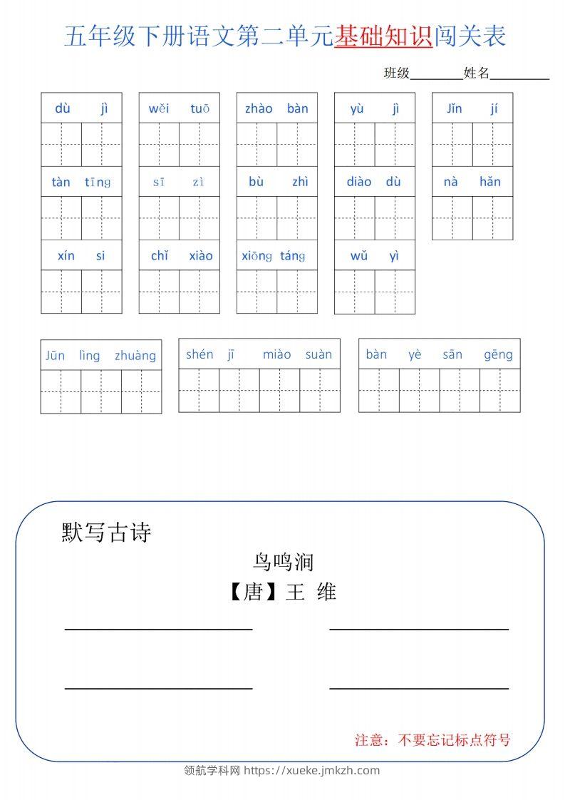 图片[2]-五下语文单元基础知识闯关-领航学科网