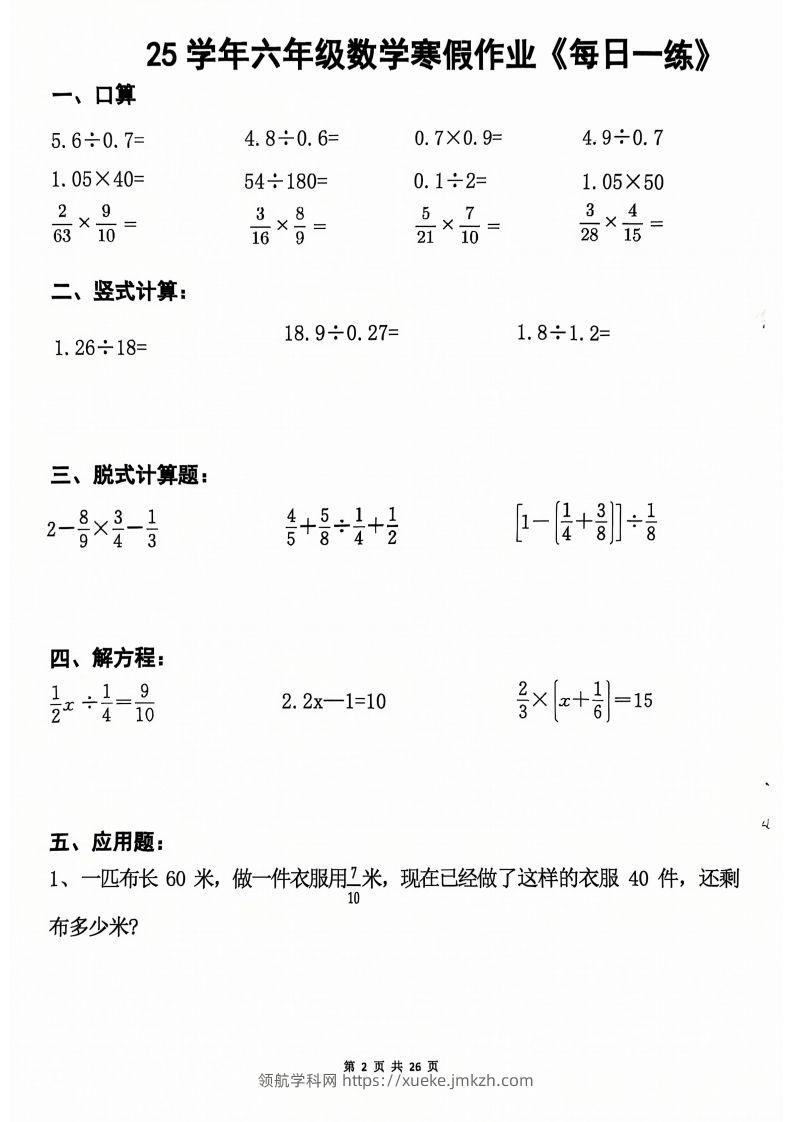 图片[2]-六年级【数学寒假作业】每日一练20天（含答案26页）-领航学科网