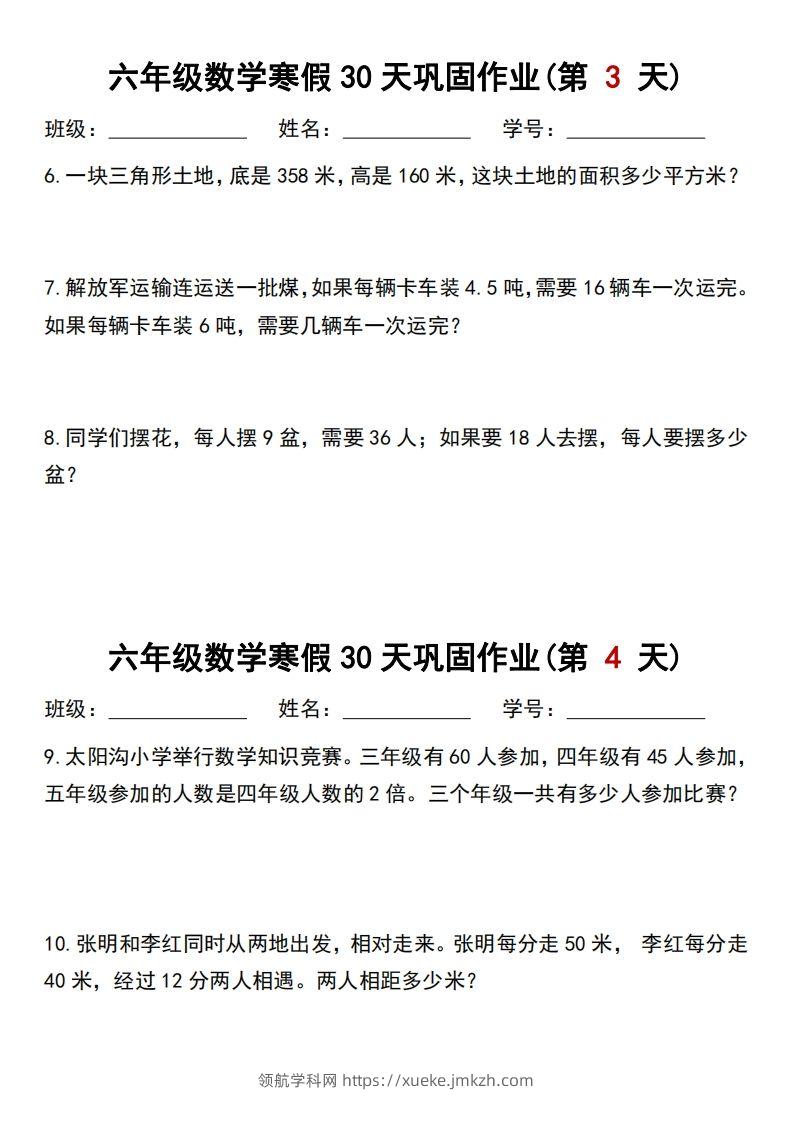 图片[2]-【30天】六年级【数学】寒假作业每日一练30天-领航学科网