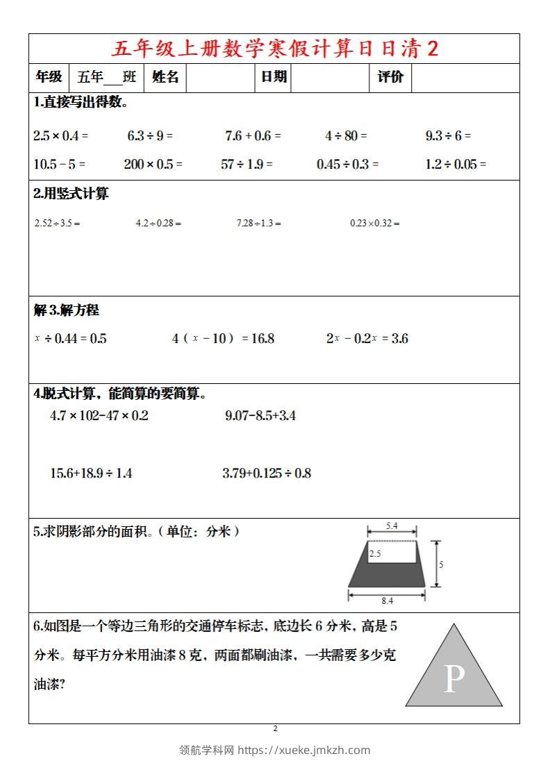 图片[2]-五年级下【数学寒假】日日清20天含答案57页-领航学科网