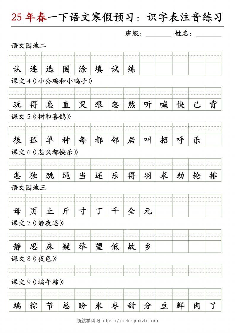 图片[2]-一下语文【识字表注音】-领航学科网