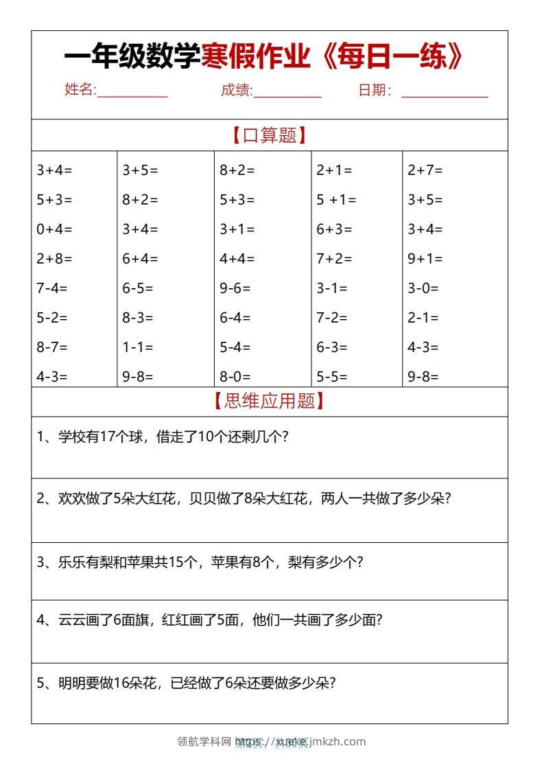 图片[2]-一下【数学】【寒假作业天天练30页】-领航学科网