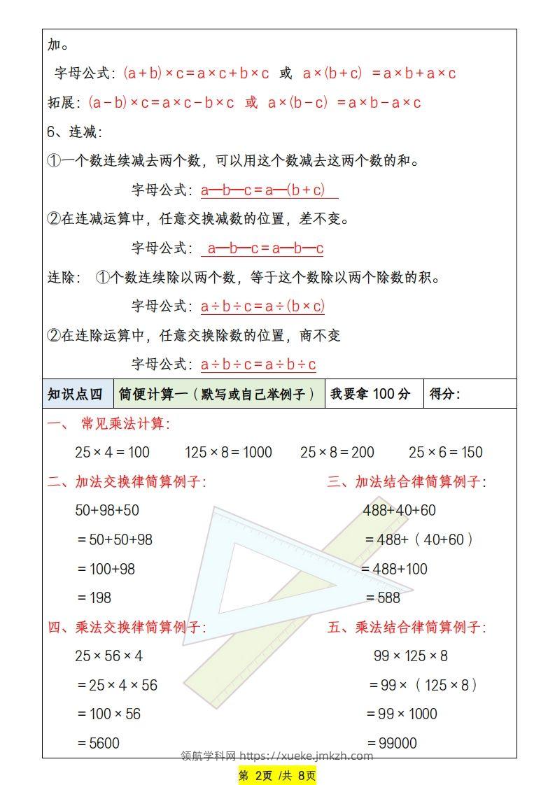 图片[2]-四下数学寒假必背知识点-领航学科网