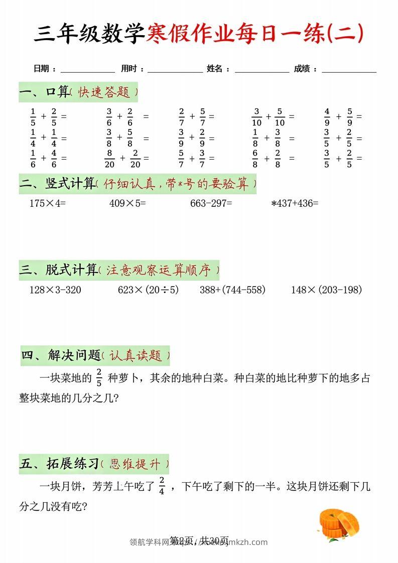 图片[2]-三年级数学寒假作业每日一练30天(每日五道题）-领航学科网