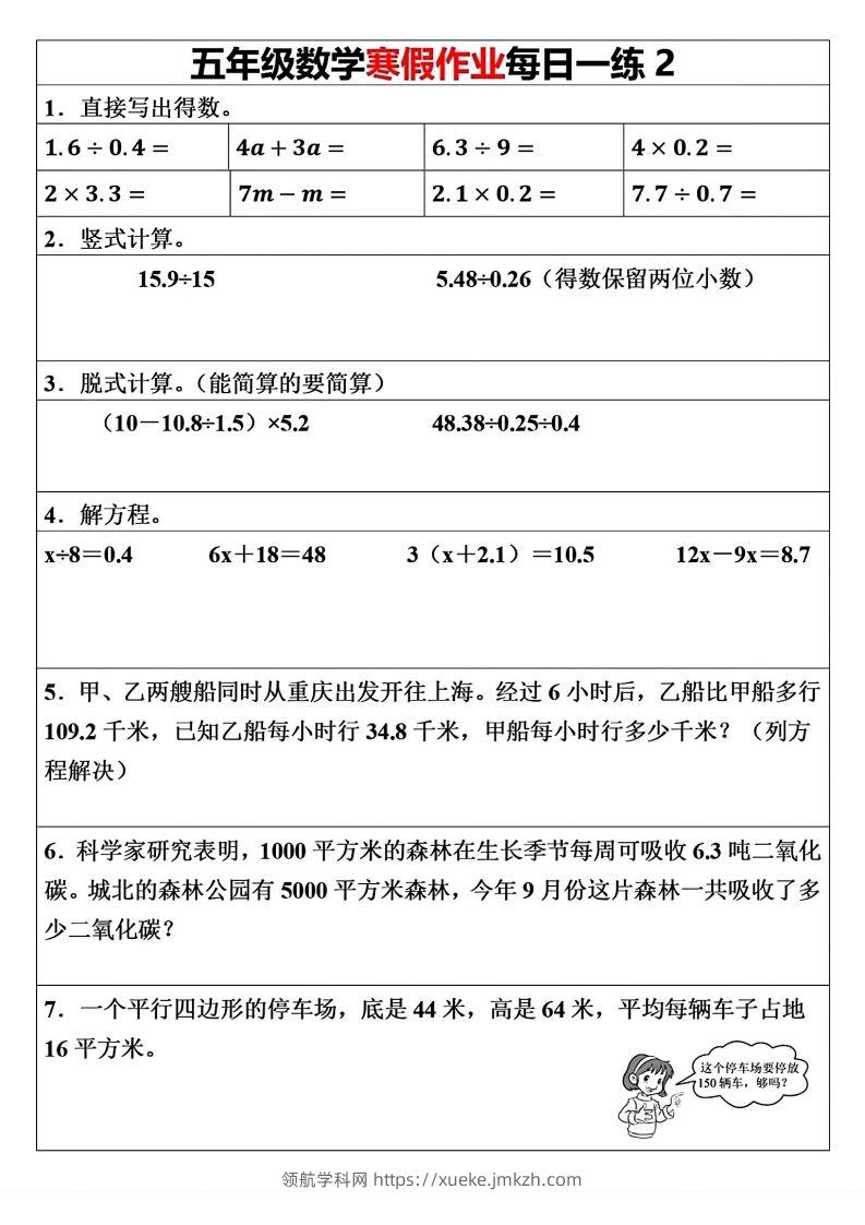 图片[2]-五年级下册数学寒假作业每日一练（30天）(1)(1)(1)-领航学科网