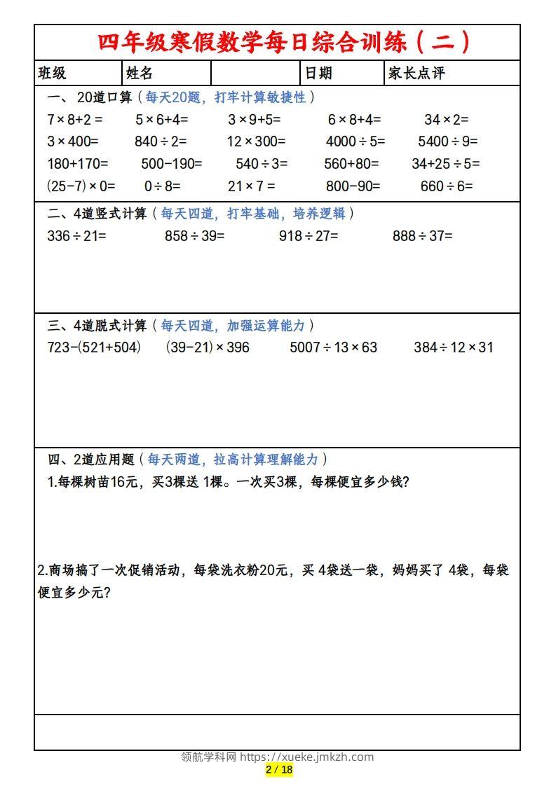 图片[2]-四下数学寒假作业(口算、竖式、脱式、应用题)-领航学科网