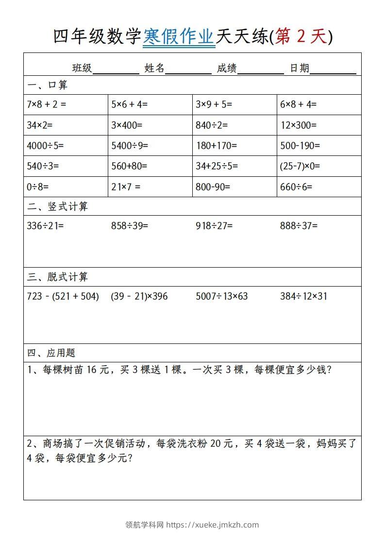 图片[2]-四下数学寒假作业天天练30天30页-领航学科网
