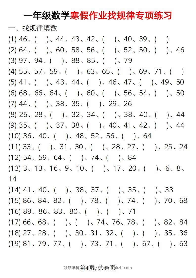 一下【数学】【寒假假作业-找规律专项练习】-领航学科网
