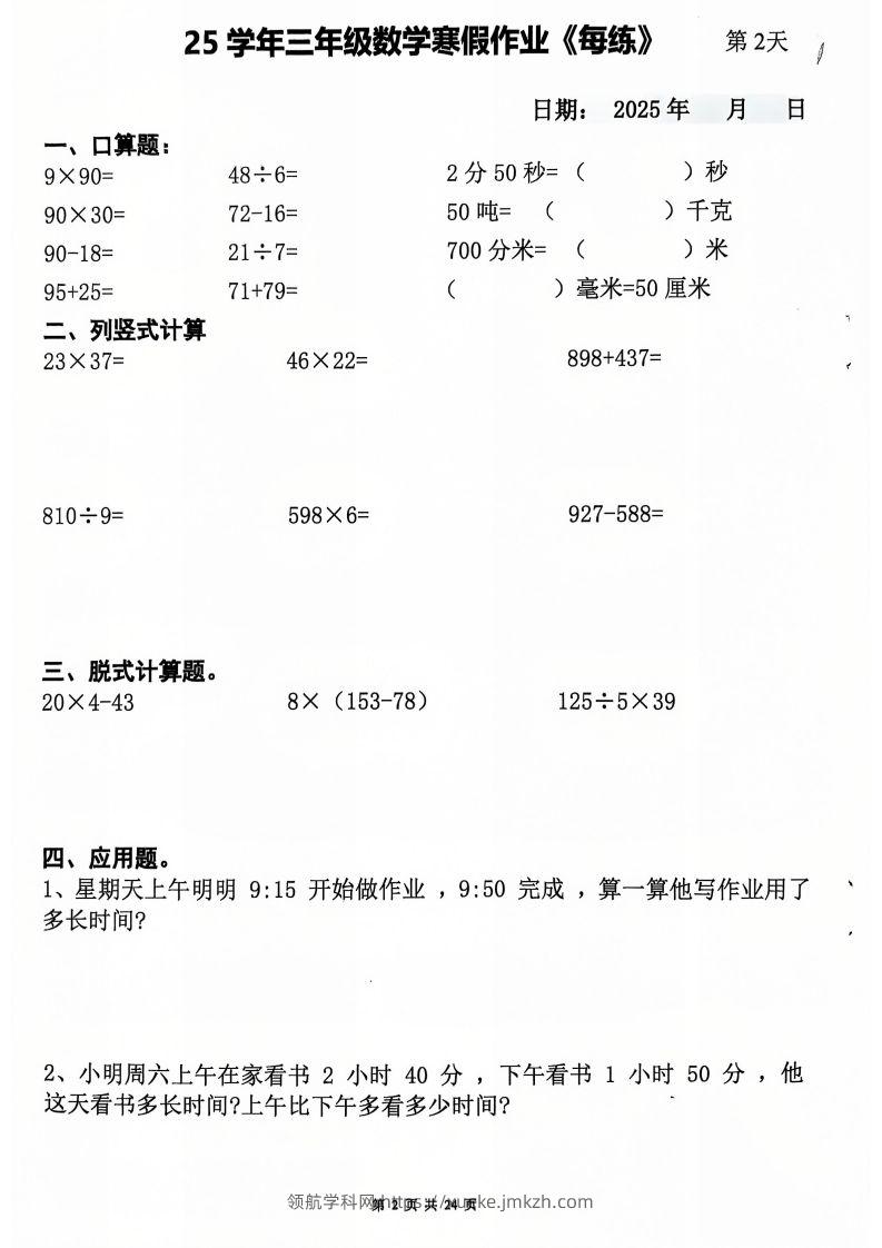 图片[2]-三下数学寒假作业每日一练20天（含答案24页）-领航学科网