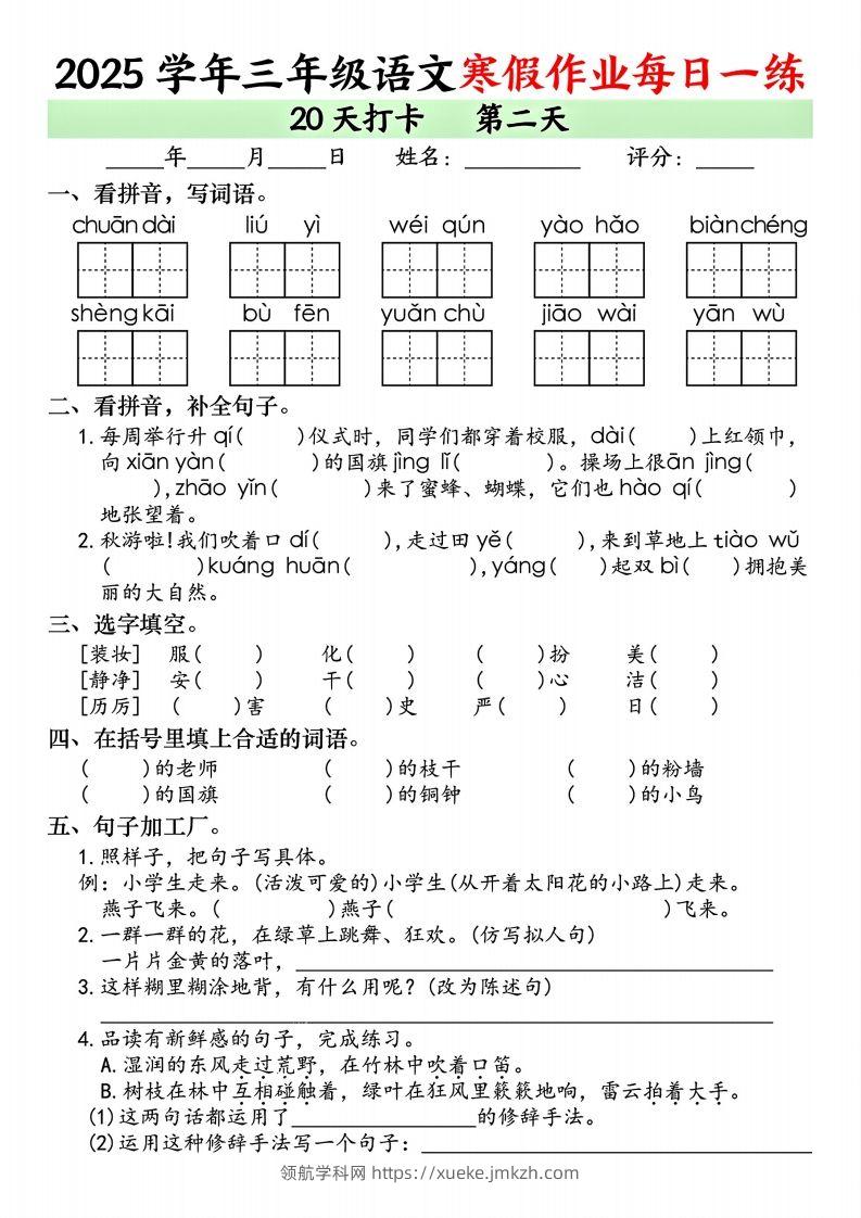 图片[2]-三下语文【寒假作业每日一练（共20天）】-领航学科网
