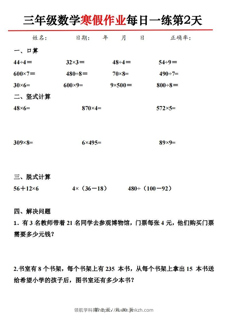 图片[2]-三下【数学】寒假作业每日一练30天30页-领航学科网