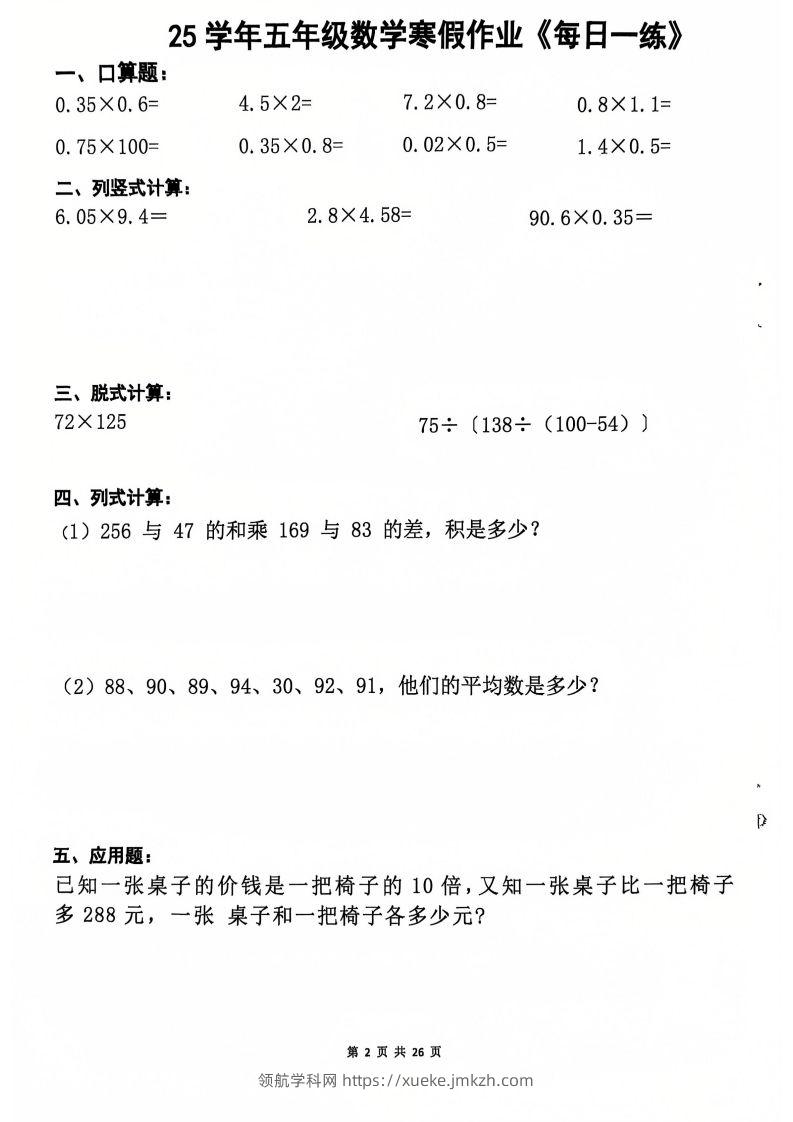 图片[2]-25学年五年级下册数学寒假作业每日一练20天（含答案26页）-领航学科网