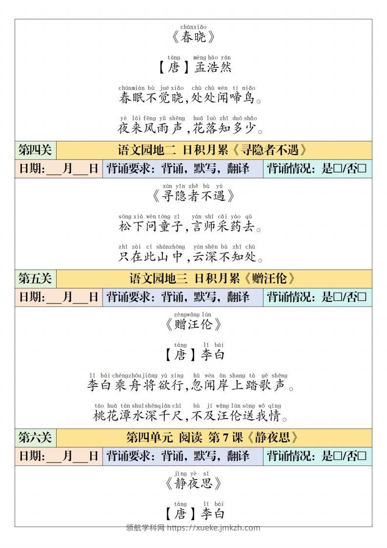 图片[2]-一下【语文】寒假预习【课内背诵闯关表】（6页）-领航学科网