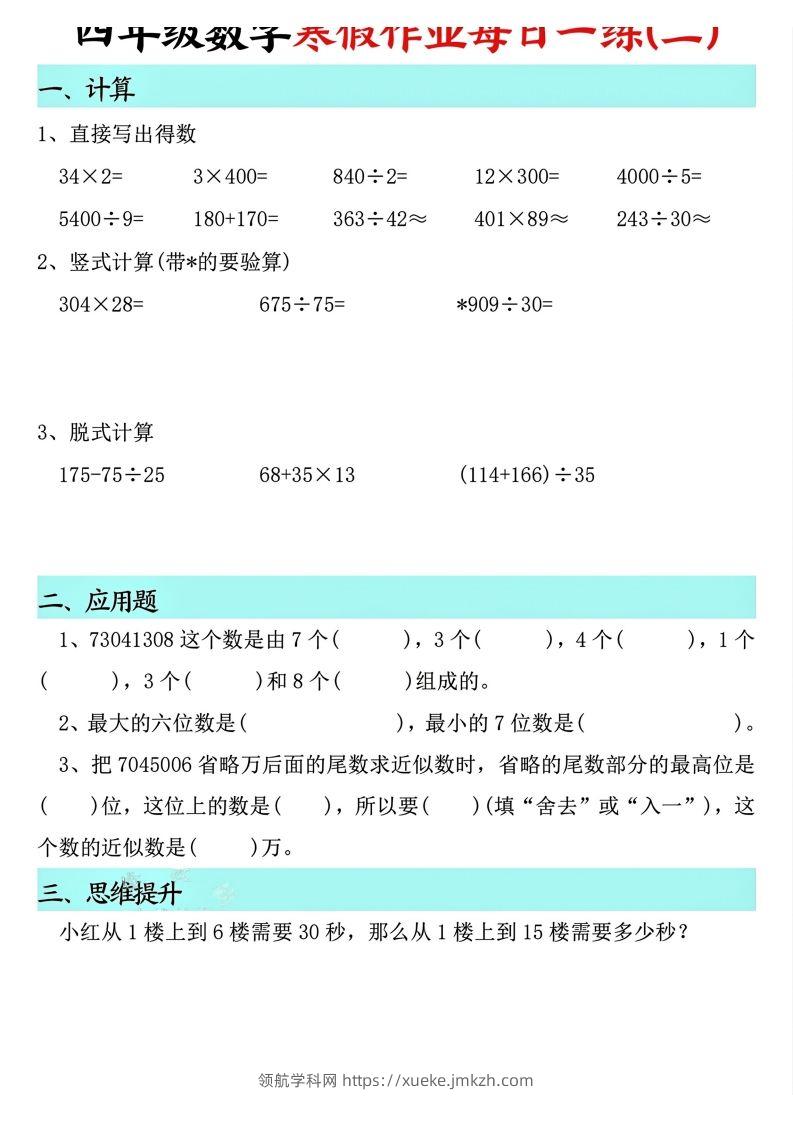 图片[2]-四下【数学寒假】作业每日一练共30天(30页)-领航学科网