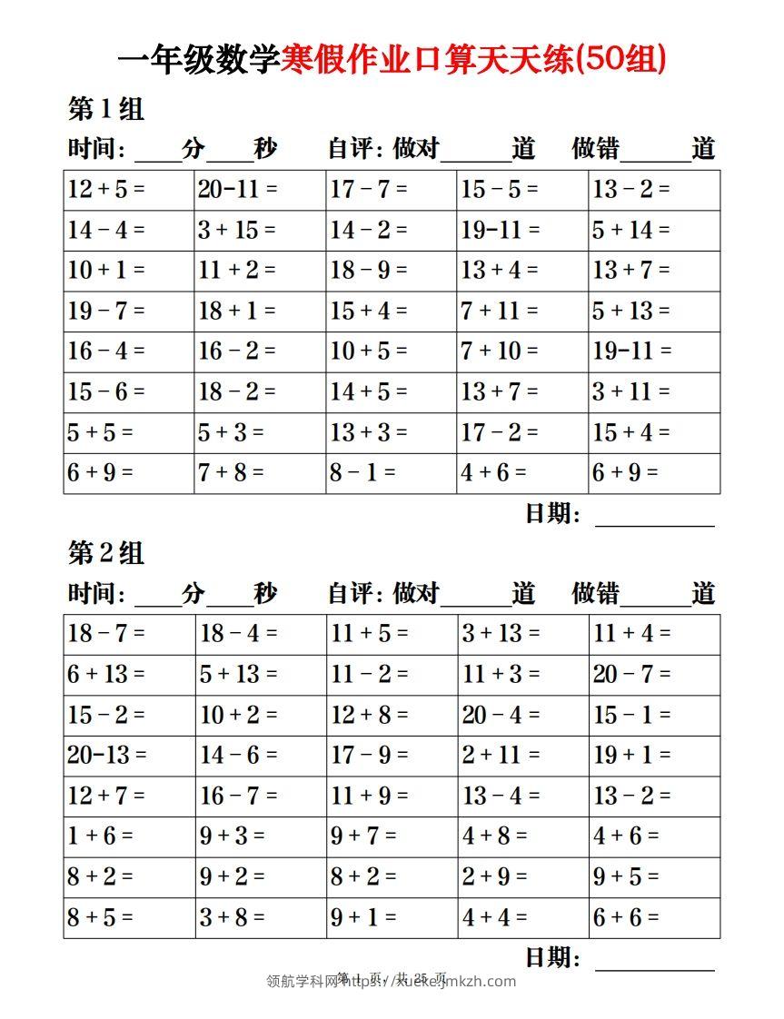 【口算】一下数学寒假作业口算天天练（50组）25页-领航学科网