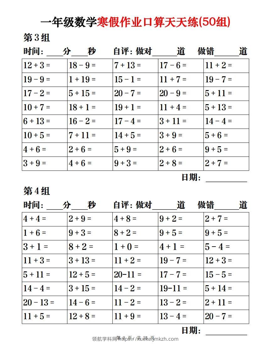 图片[2]-【口算】一下数学寒假作业口算天天练（50组）25页-领航学科网
