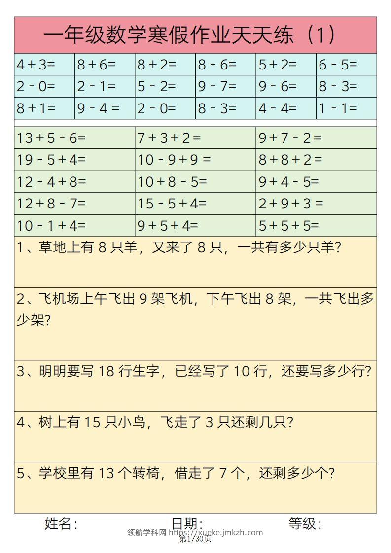 【寒假作业】一下数学寒假作业天天练30天30页-领航学科网