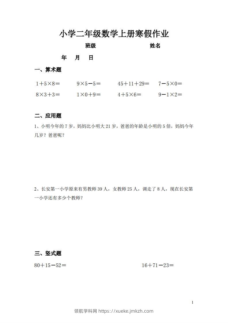 二年级数学下寒假作业（通用）计算20页无答案-领航学科网