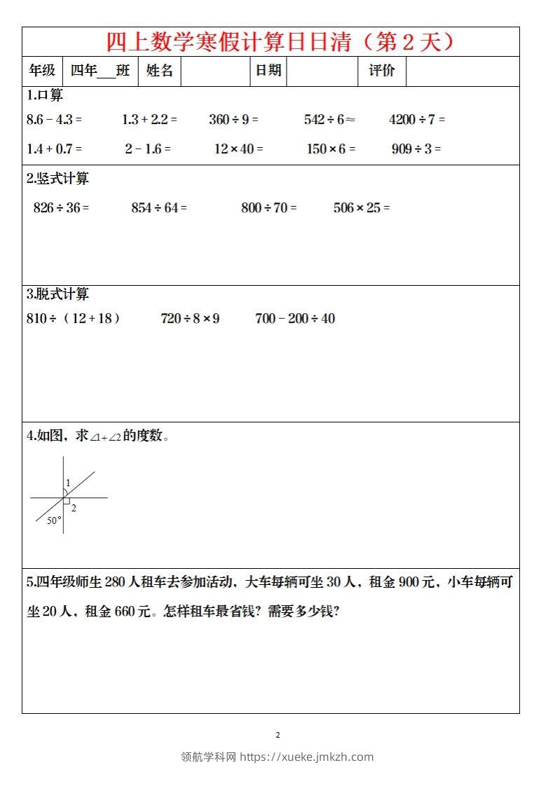 图片[2]-四下数学寒假日日清计算（共30套）-领航学科网
