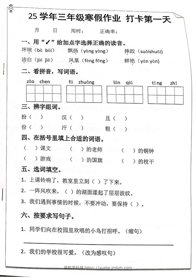 三下级语文寒假作业每日一练20天（含答案59页）-领航学科网